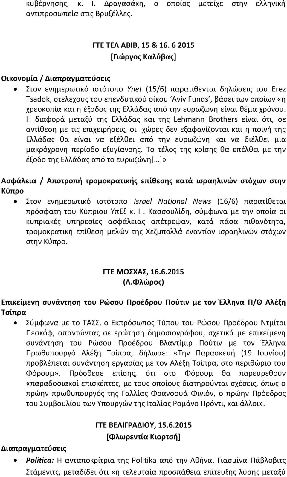 χρεοκοπία και η έξοδος της Ελλάδας από την ευρωζώνη είναι θέμα χρόνου.