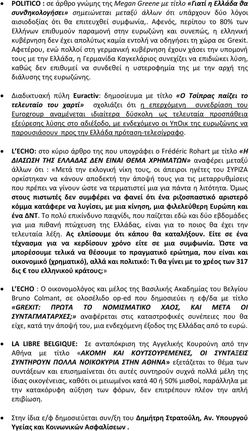 Αφετέρου, ενώ πολλοί στη γερμανική κυβέρνηση έχουν χάσει την υπομονή τους με την Ελλάδα, η Γερμανίδα Καγκελάριος συνεχίζει να επιδιώκει λύση, καθώς δεν επιθυμεί να συνδεθεί η υστεροφημία της με την