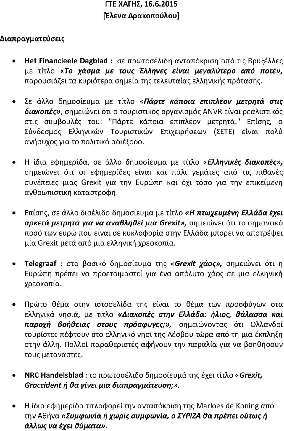 κυριότερα σημεία της τελευταίας ελληνικής πρότασης.