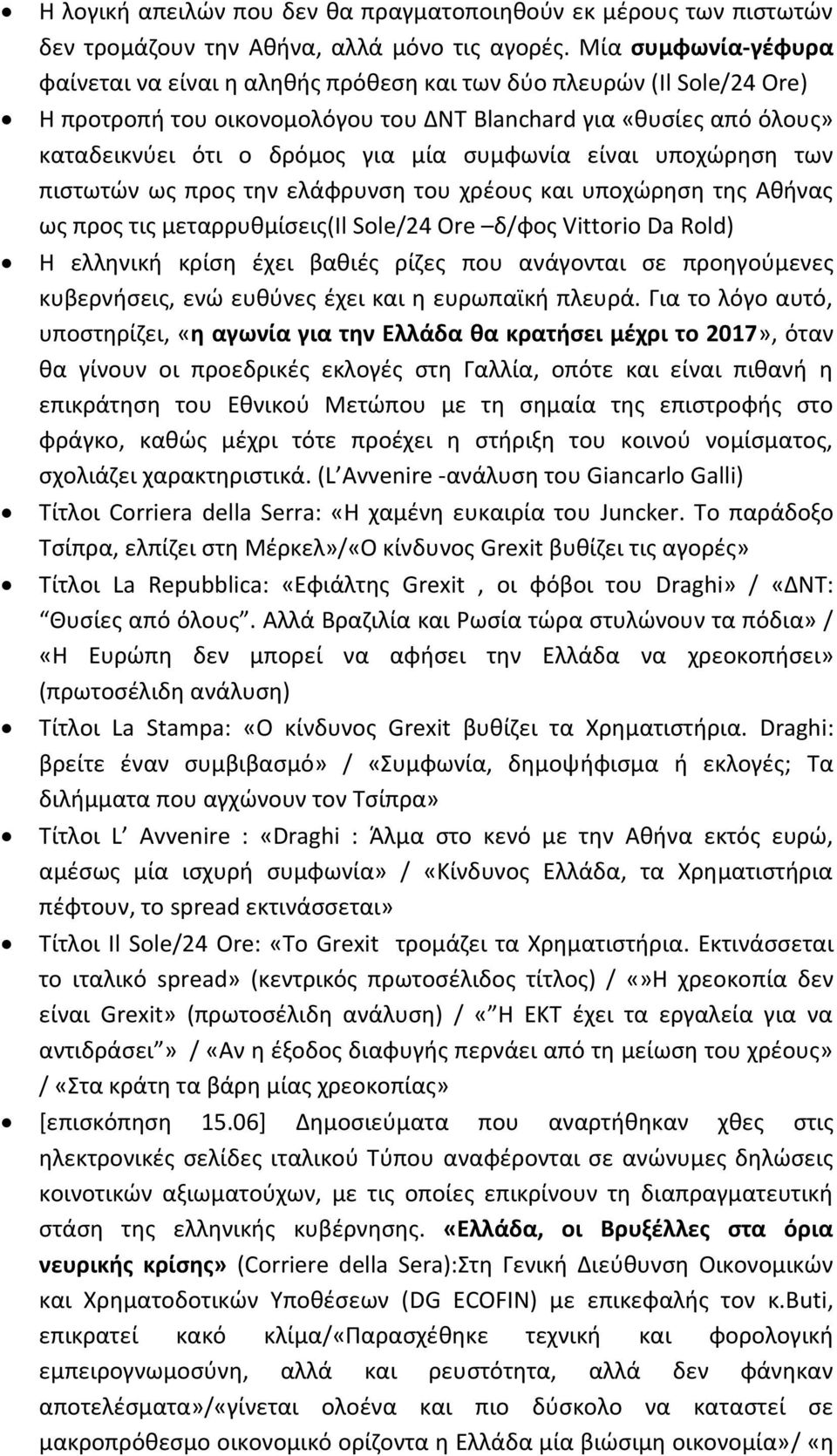 συμφωνία είναι υποχώρηση των πιστωτών ως προς την ελάφρυνση του χρέους και υποχώρηση της Αθήνας ως προς τις μεταρρυθμίσεις(il Sole/24 Ore δ/φος Vittorio Da Rold) Η ελληνική κρίση έχει βαθιές ρίζες