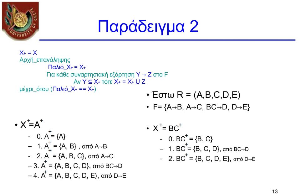 A = {A} 1. A = {A, B}, από A B - 2. A = {A, B, C}, από A C 3. A = {A, B, C, D}, από BC D 4.