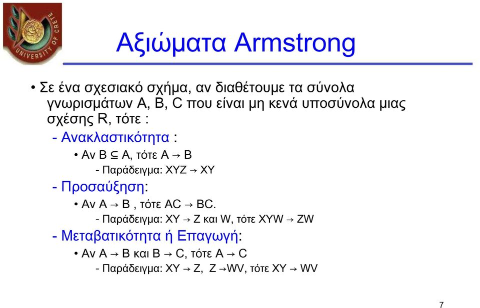 Παράδειγµα: ΧΥΖ ΧΥ - Προσαύξηση: Αν Α Β, τότε ΑC ΒC.