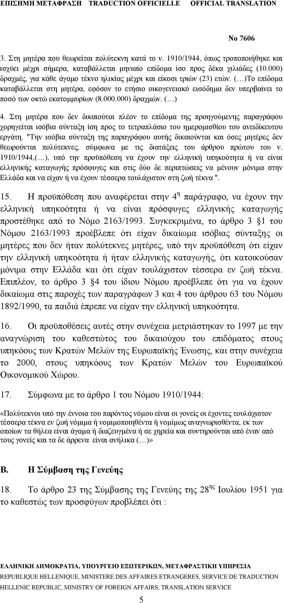 ( )Το επίδομα καταβάλλεται στη μητέρα, εφόσον το ετήσιο οικογενειακό εισόδημα δεν υπερβαίνει το ποσό των οκτώ εκατομμυρίων (8.000.000) δραχμών. ( ) 4.