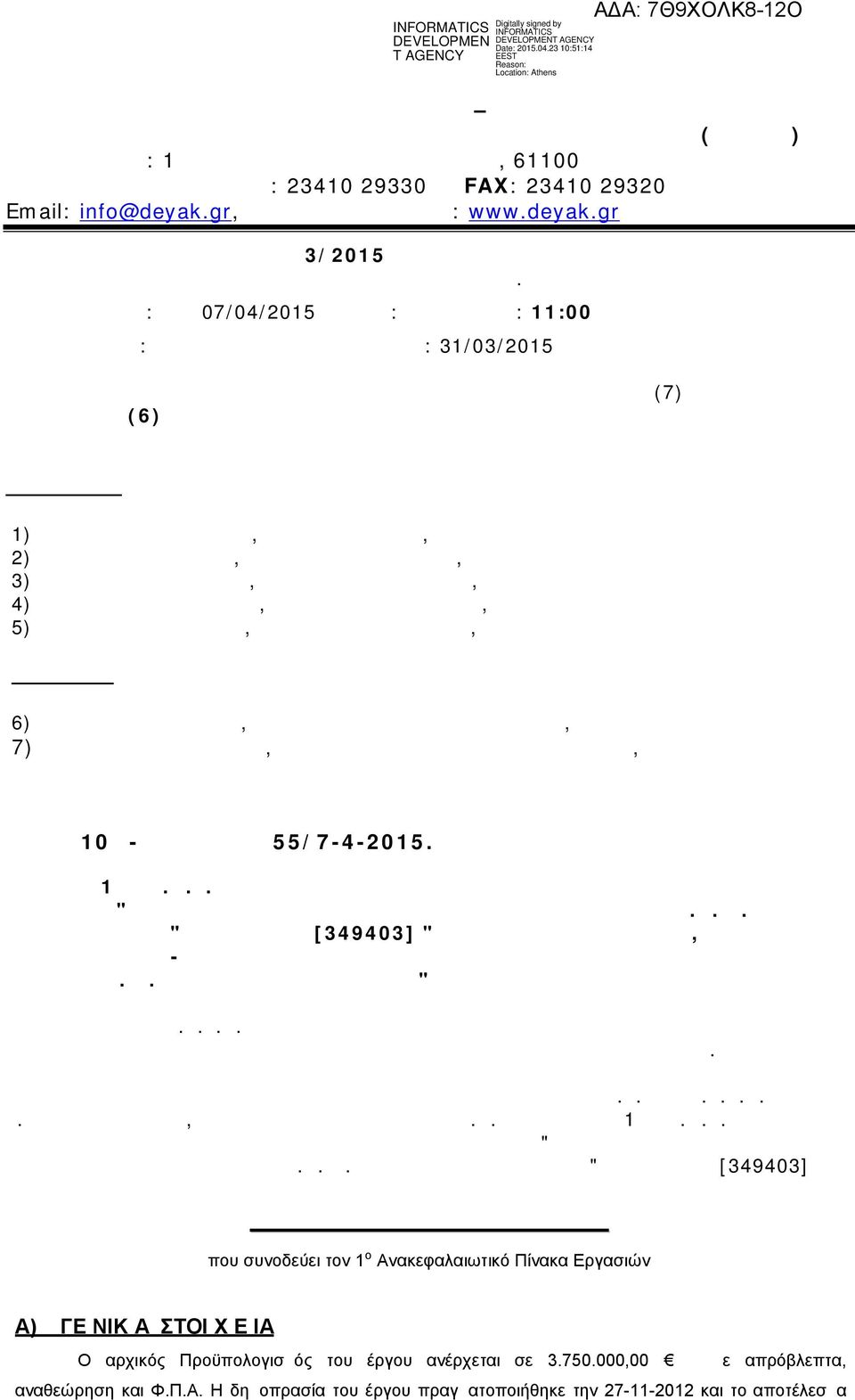 ΣΥΝΕΔΡΙΑΣΗ: Της 07/04/2015 Ημέρα: Τρίτη Ώρα: 11:00 ΠΡΟΣΚΛΗΣΗ: Έγγραφη Ημερομηνία: 31/03/2015 Διαπιστώθηκε ότι υπάρχει η νόμιμη απαρτία αφού σε σύνολο επτά (7) μελών βρέθηκαν παρόντα έξι (6) ΠΑΡΟΝΤΕΣ