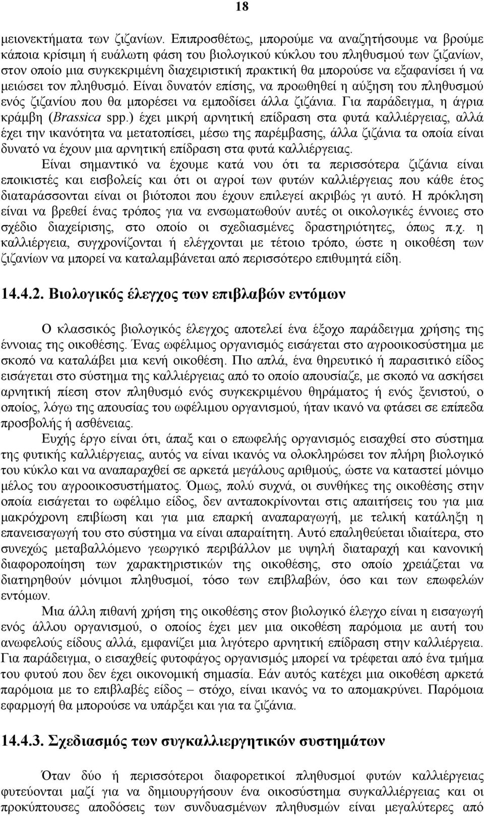 εξαφανίσει ή να μειώσει τον πληθυσμό. Είναι δυνατόν επίσης, να προωθηθεί η αύξηση του πληθυσμού ενός ζιζανίου που θα μπορέσει να εμποδίσει άλλα ζιζάνια. Για παράδειγμα, η άγρια κράμβη (Brassica spp.