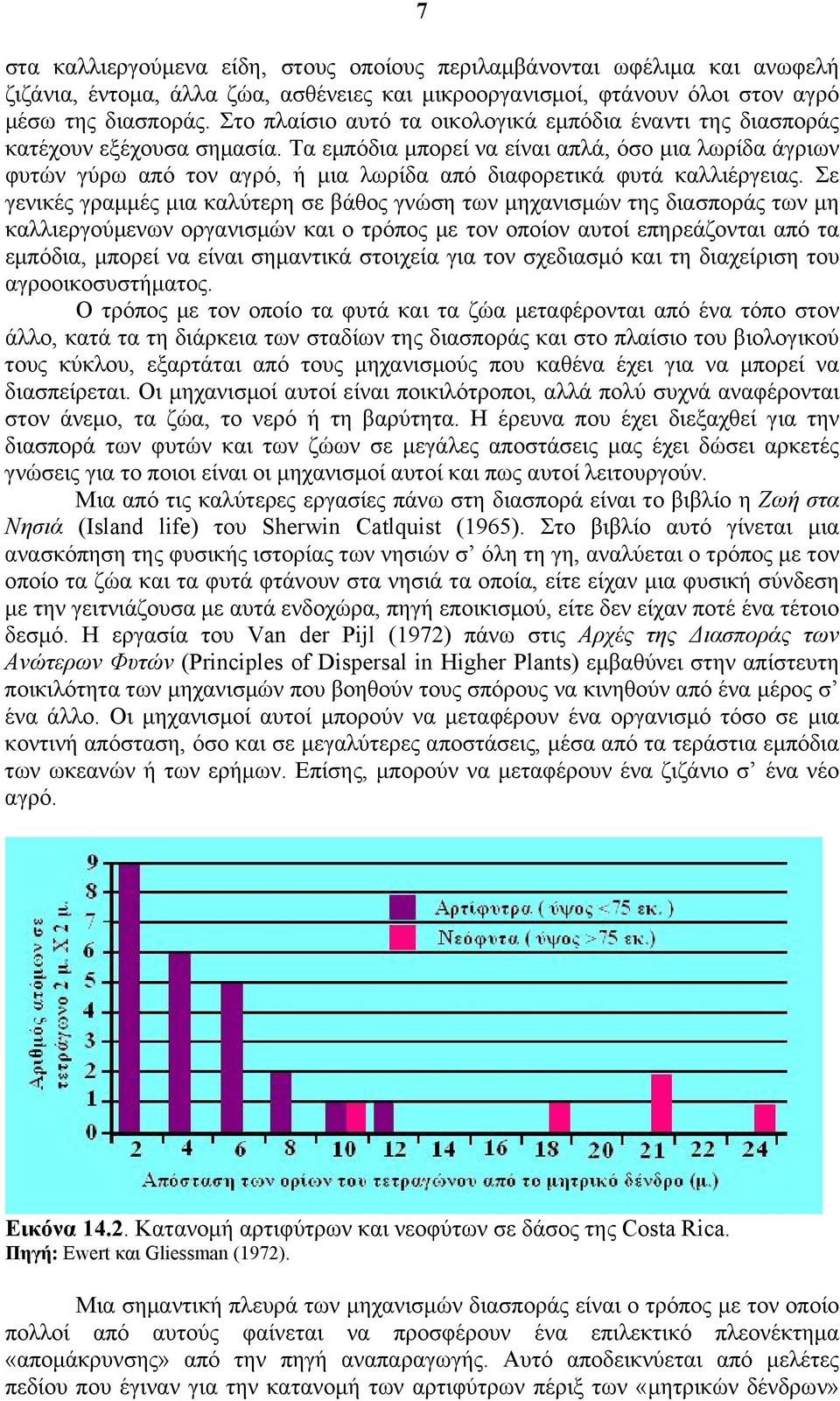 Τα εμπόδια μπορεί να είναι απλά, όσο μια λωρίδα άγριων φυτών γύρω από τον αγρό, ή μια λωρίδα από διαφορετικά φυτά καλλιέργειας.