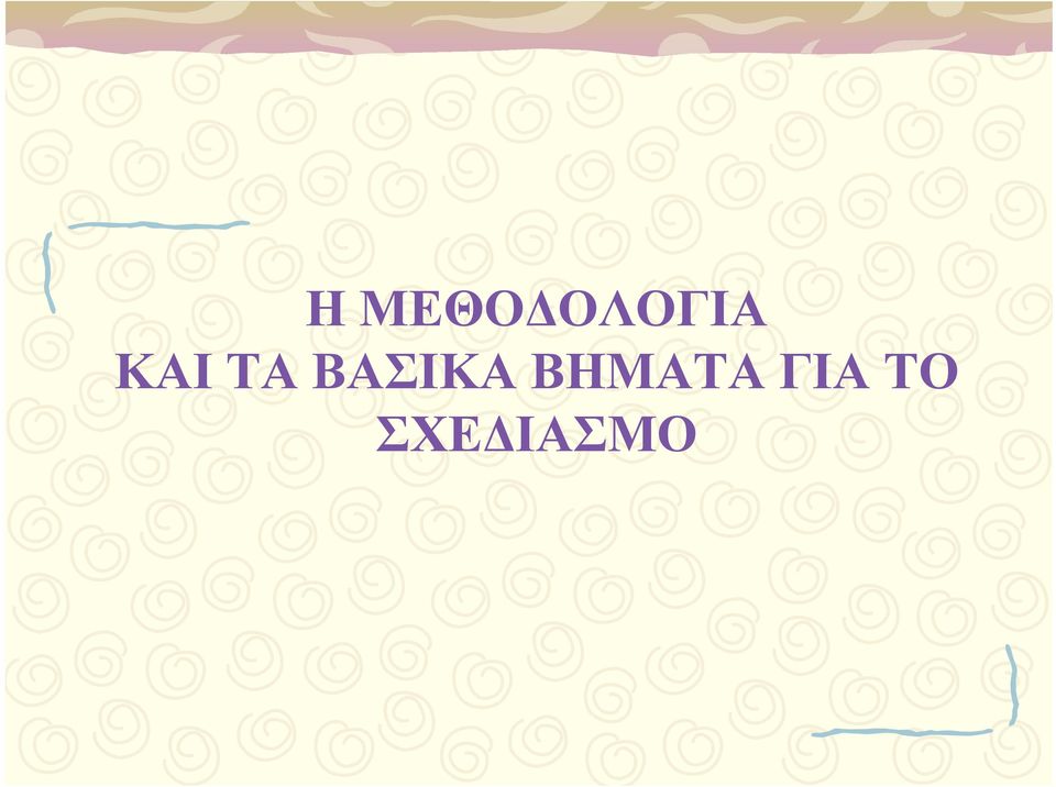 ΚΑΙ ΤΑ