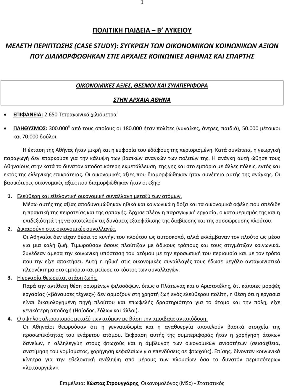 Η έκταση της Αθήνας ήταν μικρή και η ευφορία του εδάφους της περιορισμένη. Κατά συνέπεια, η γεωργική παραγωγή δεν επαρκούσε για την κάλυψη των βασικών αναγκών των πολιτών της.