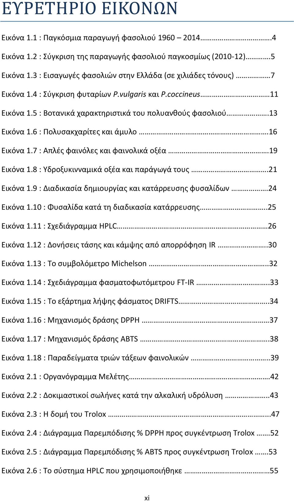 6 : Πολυσακχαρίτες και άμυλο.16 Εικόνα 1.7 : Απλές φαινόλες και φαινολικά οξέα.19 Εικόνα 1.8 : Υδροξυκινναμικά οξέα και παράγωγά τους.21 Εικόνα 1.9 : Διαδικασία δημιουργίας και κατάρρευσης φυσαλίδων.