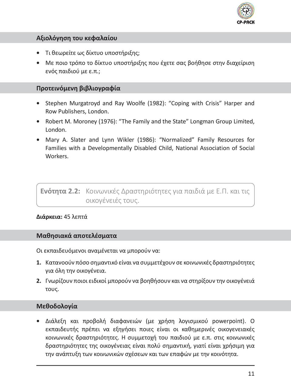 Slater and Lynn Wikler (1986): Normalized Family Resources for Families with a Developmentally Disabled Child, National Association of Social Workers. Ενότητα 2.