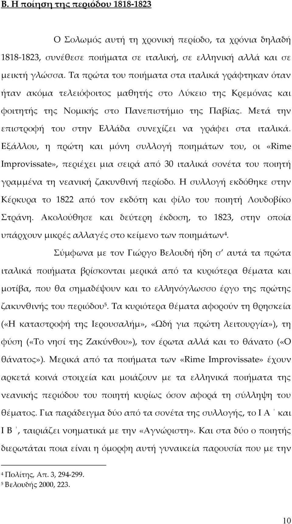 Μετά την επιστροφή του στην Ελλάδα συνεχίζει να γράφει στα ιταλικά.