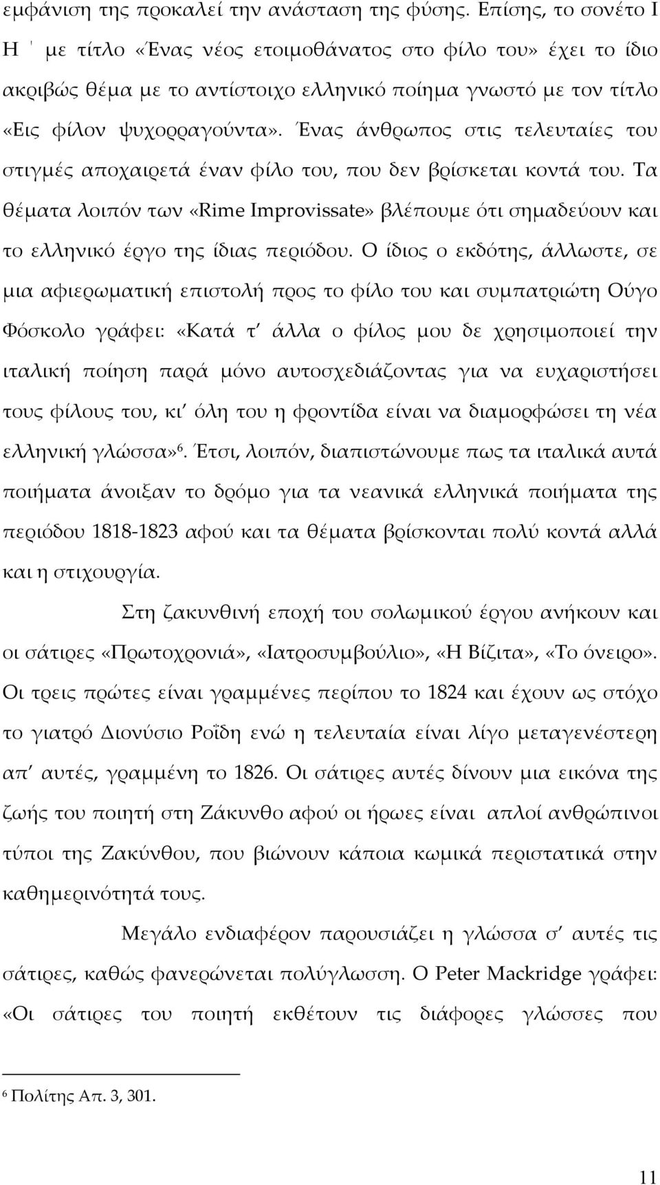 Ένας άνθρωπος στις τελευταίες του στιγμές αποχαιρετά έναν φίλο του, που δεν βρίσκεται κοντά του.