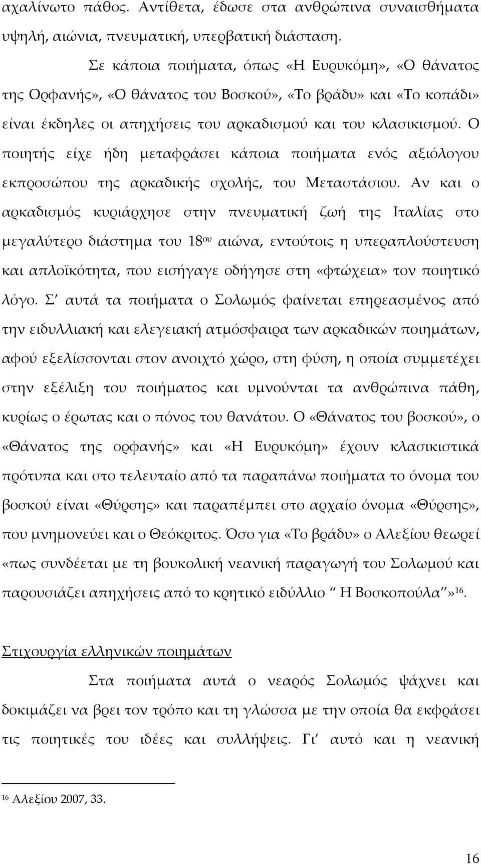 Ο ποιητής είχε ήδη μεταφράσει κάποια ποιήματα ενός αξιόλογου εκπροσώπου της αρκαδικής σχολής, του Μεταστάσιου.