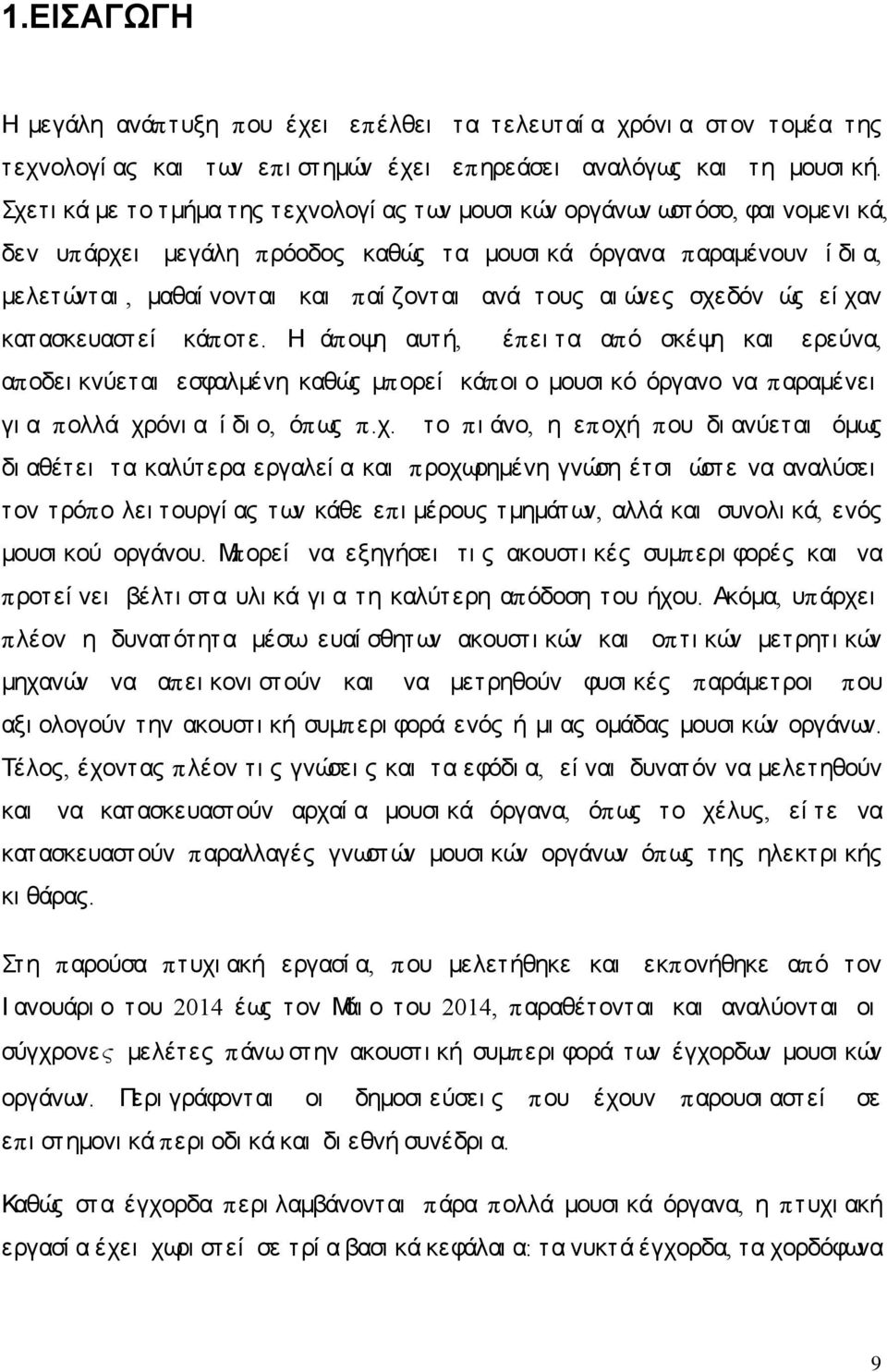 τους αι ώνες σχεδόν ώς εί χαν κατασκευαστεί κάποτε.