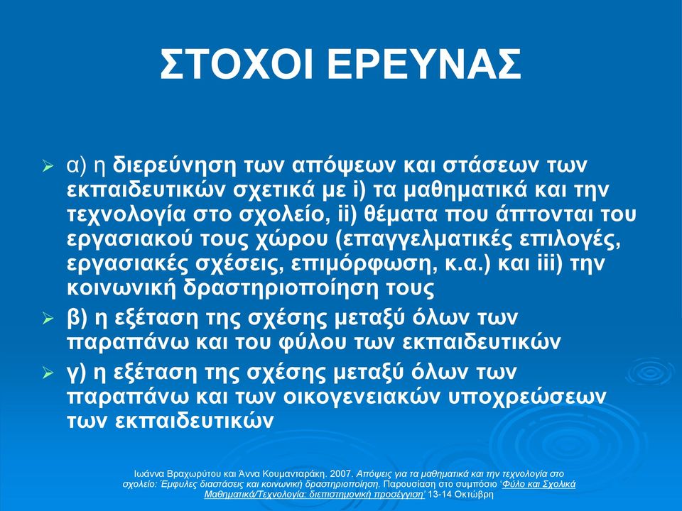 σχέσεις, επιµόρφωση, κ.α.