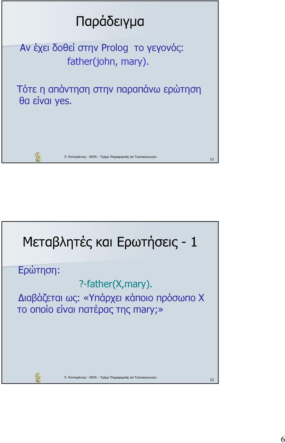 11 Μεταβλητές και Ερωτήσεις -1 Ερώτηση:?-father(X,mary).