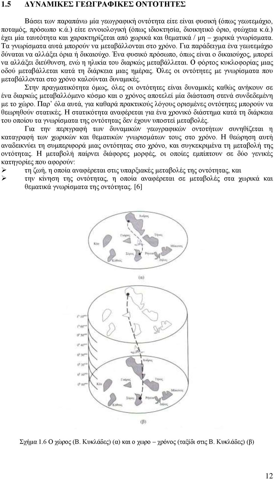 Για παράδειγμα ένα γεωτεμάχιο δύναται να αλλάξει όρια ή δικαιούχο. Ένα φυσικό πρόσωπο, όπως είναι ο δικαιούχος, μπορεί να αλλάξει διεύθυνση, ενώ η ηλικία του διαρκώς μεταβάλλεται.