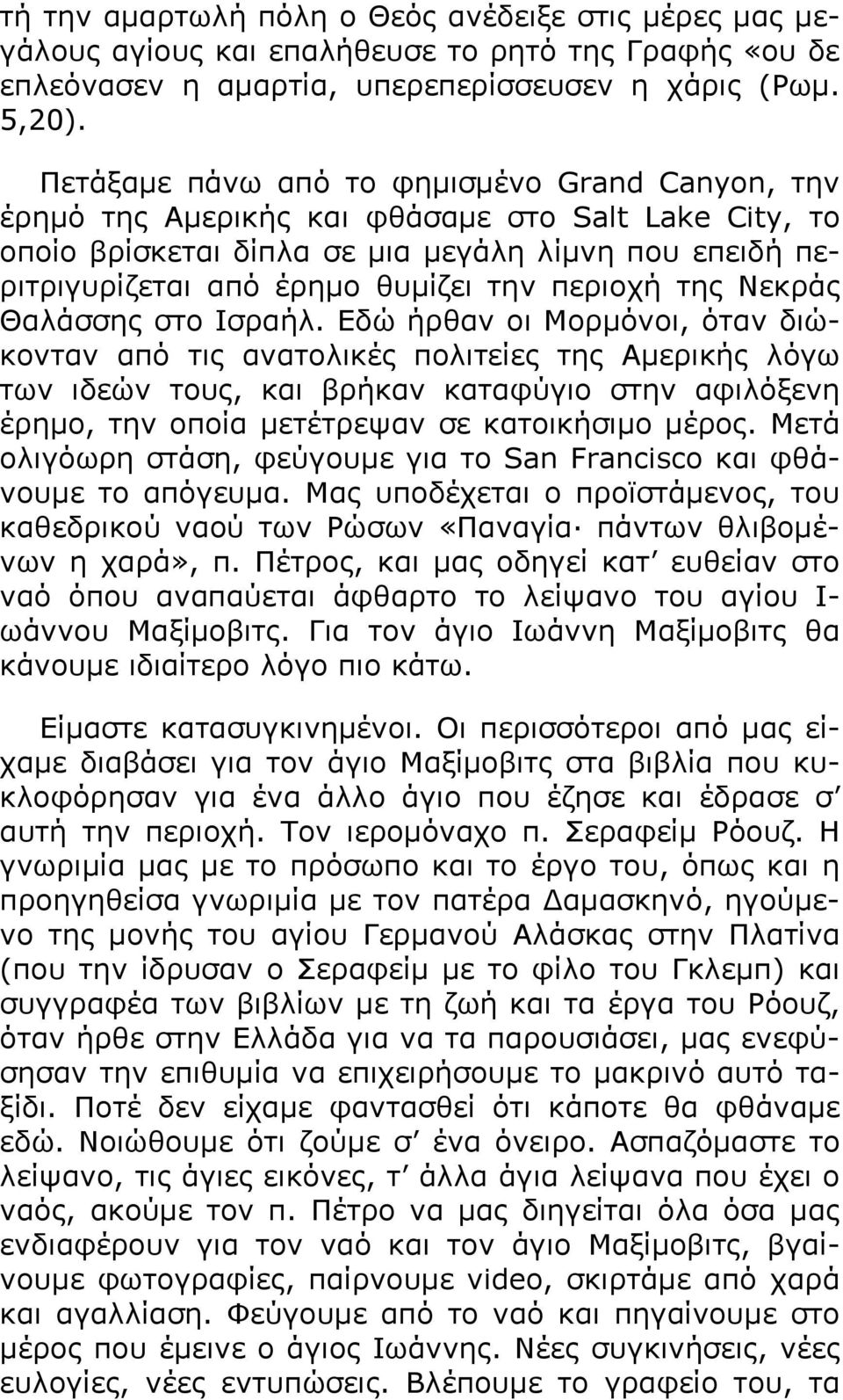 πεξηνρή ηεο Λεθξάο Θαιάζζεο ζην Ηζξαήι.