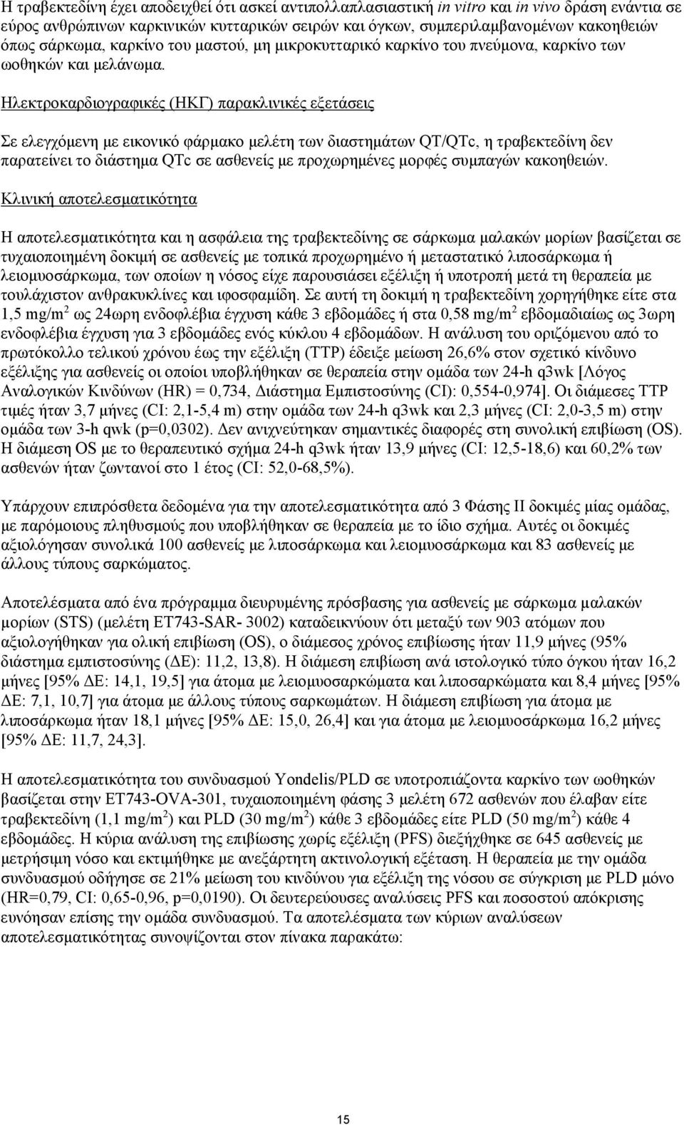 Ηλεκτροκαρδιογραφικές (ΗΚΓ) παρακλινικές εξετάσεις Σε ελεγχόμενη με εικονικό φάρμακο μελέτη των διαστημάτων QT/QTc, η τραβεκτεδίνη δεν παρατείνει το διάστημα QTc σε ασθενείς με προχωρημένες μορφές