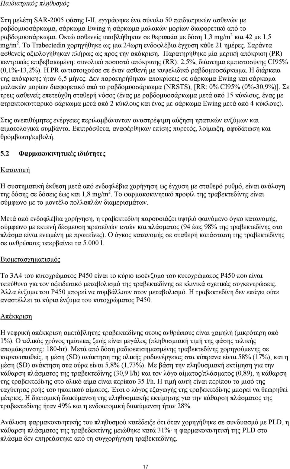 Σαράντα ασθενείς αξιολογήθηκαν πλήρως ως προς την απόκριση.