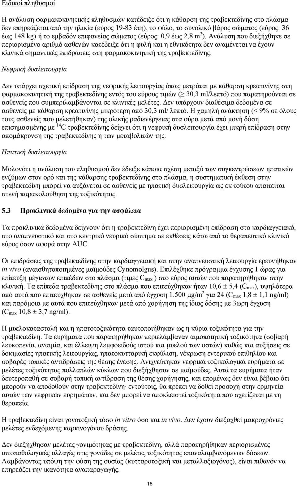 Ανάλυση που διεξήχθηκε σε περιορισμένο αριθμό ασθενών κατέδειξε ότι η φυλή και η εθνικότητα δεν αναμένεται να έχουν κλινικά σημαντικές επιδράσεις στη φαρμακοκινητική της τραβεκτεδίνης.