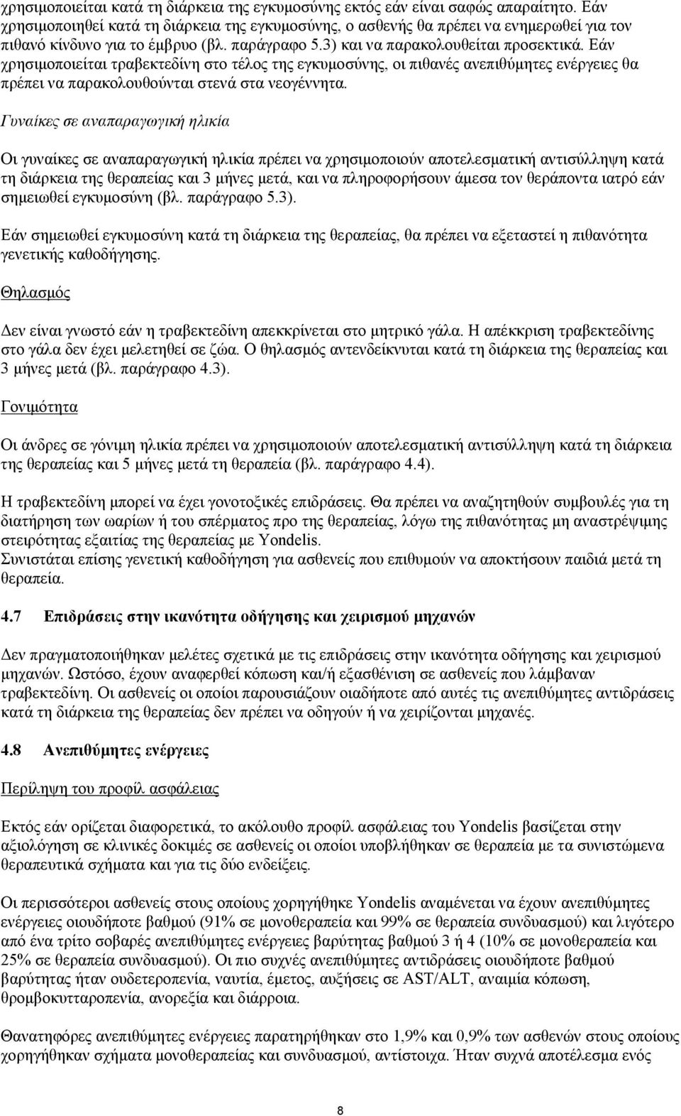 Εάν χρησιμοποιείται τραβεκτεδίνη στο τέλος της εγκυμοσύνης, οι πιθανές ανεπιθύμητες ενέργειες θα πρέπει να παρακολουθούνται στενά στα νεογέννητα.