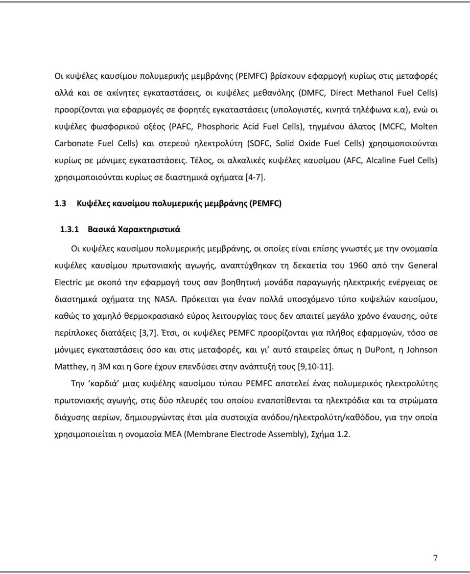 α), ενώ οι κυψέλες φωσφορικού οξέος (PAFC, Phosphoric Acid Fuel Cells), τηγμένου άλατος (MCFC, Molten Carbonate Fuel Cells) και στερεού ηλεκτρολύτη (SOFC, Solid Oxide Fuel Cells) χρησιμοποιούνται