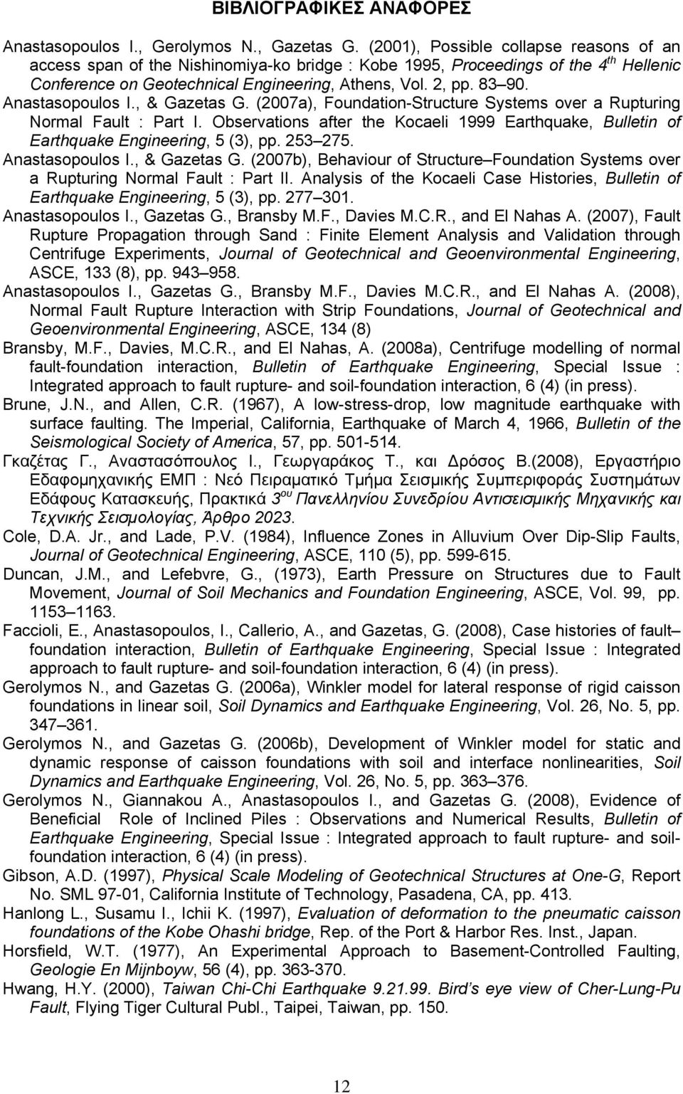 Anastasopoulos I., & Gazetas G. (2007a), Foundation-Structure Systems over a Rupturing Normal Fault : Part I.