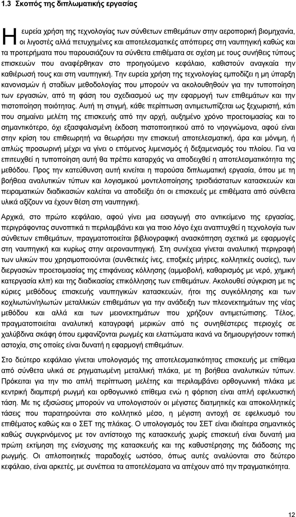 Την ευρεία χρήση της τεχνολογίας εµποδίζει η µη ύπαρξη κανονισµών ή σταδίων µεθοδολογίας που µπορούν να ακολουθηθούν για την τυποποίηση των εργασιών, από τη φάση του σχεδιασµού ως την εφαρµογή των