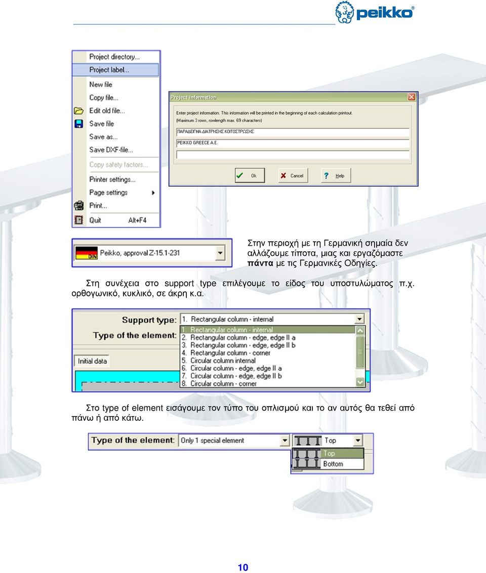 Στη συνέχεια στο support type επιλέγουµε το είδος του υποστυλώµατος π.χ. ορθογωνικό, κυκλικό, σε άκρη κ.