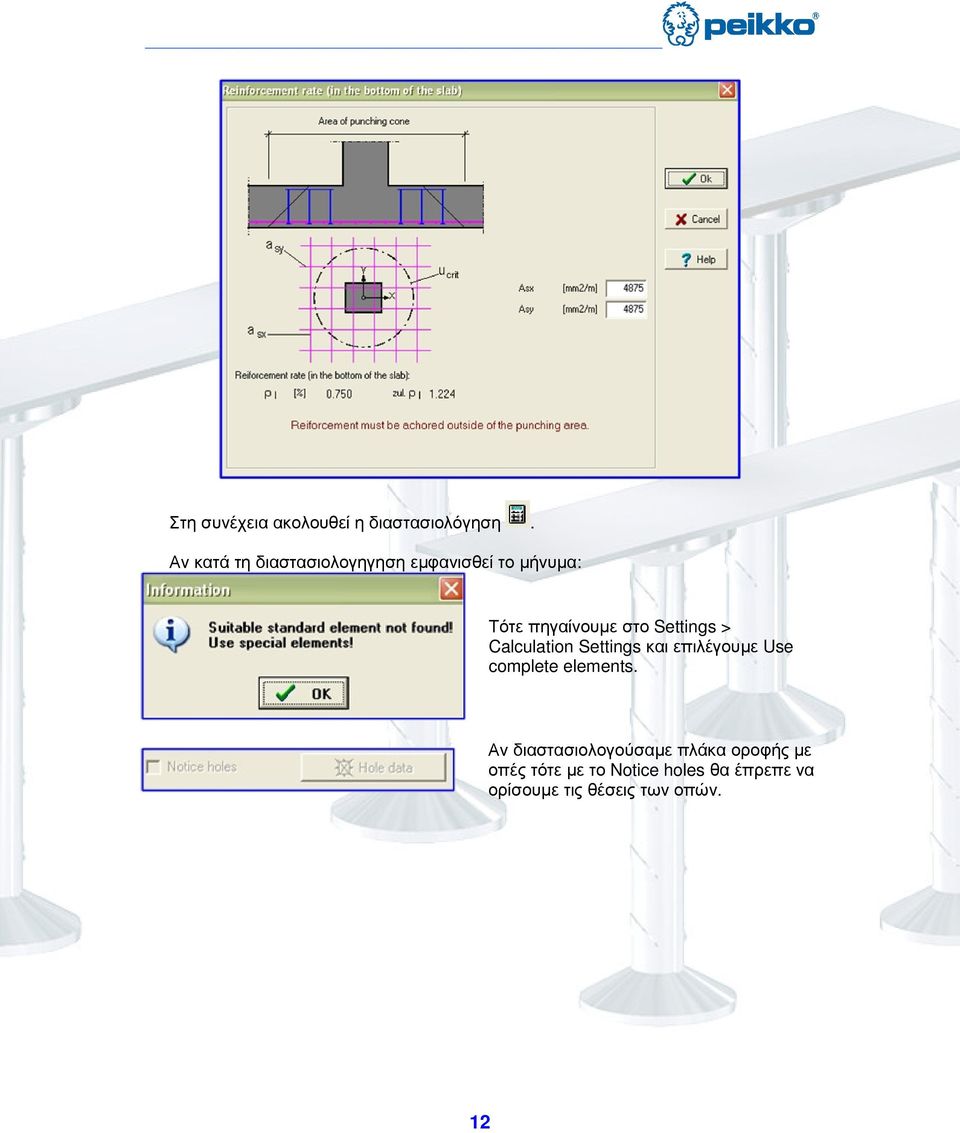 Settings > Calculation Settings και επιλέγουµε Use complete elements.