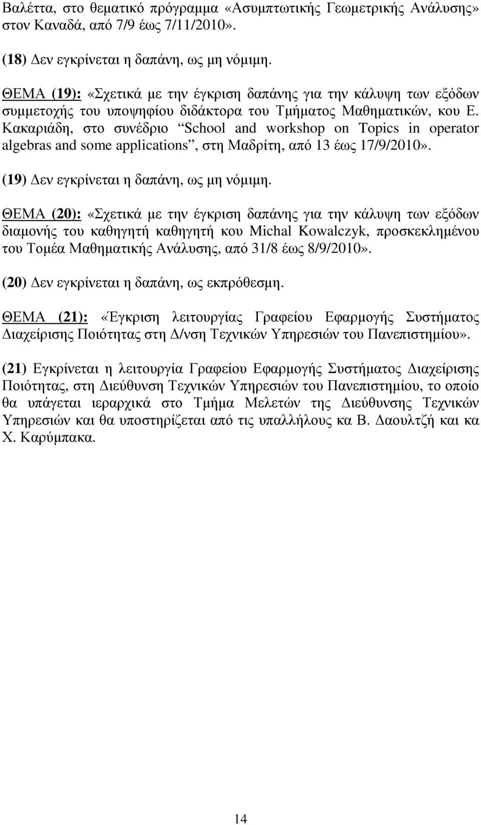 Κακαριάδη, στο συνέδριο School and workshop on Topics in operator algebras and some applications, στη Μαδρίτη, από 13 έως 17/9/2010». (19) εν εγκρίνεται η δαπάνη, ως µη νόµιµη.