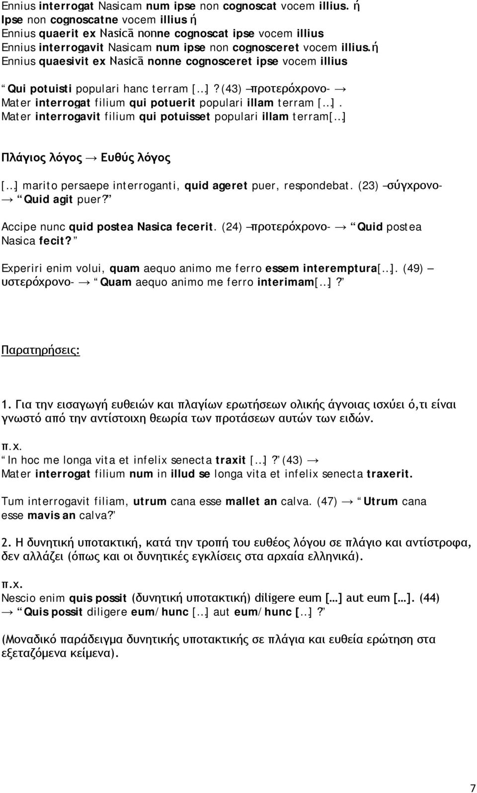 ή Ennius quaesivit ex Nasicā nonne cognosceret ipse vocem illius Qui potuisti populari hanc terram [ ]? (43) προτερόχρονο- Mater interrogat filium qui potuerit populari illam terram [ ].