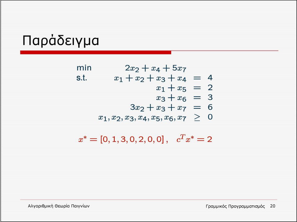 Θεωρία Παιγνίων