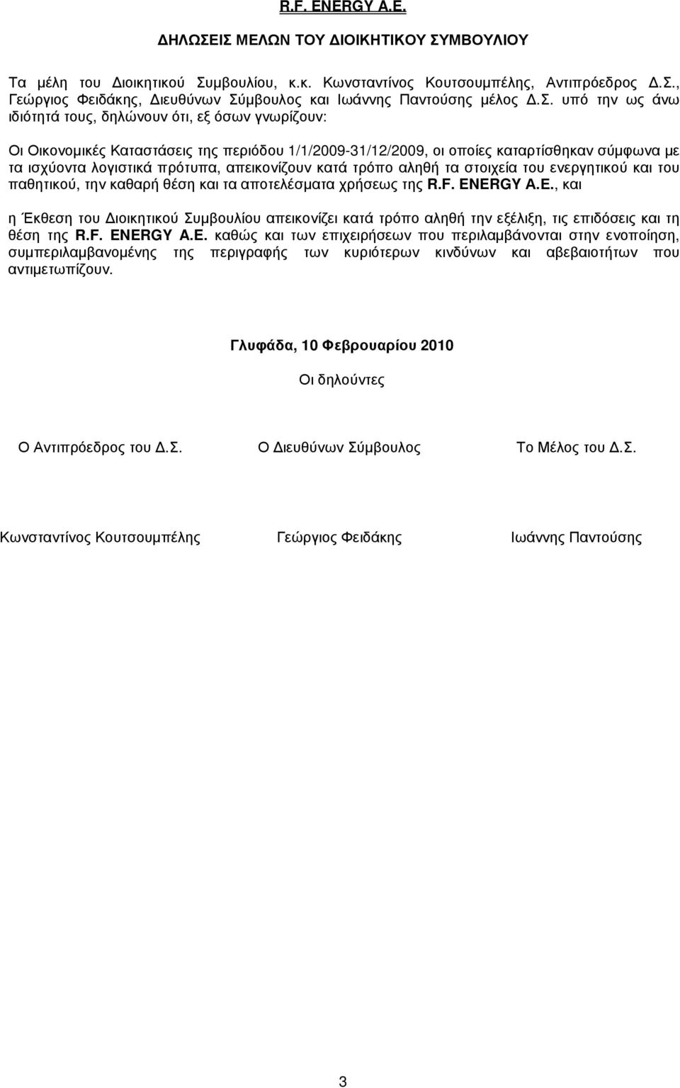 κατά τρόπο αληθή τα στοιχεία του ενεργητικού και του παθητικού, την καθαρή θέση και τα αποτελέσµατα χρήσεως της R.F. ENERGY Α.Ε.