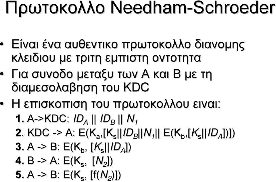 πρωτοκολλου ειναι: 1. A->KDC: ID A ID B N 1 2.