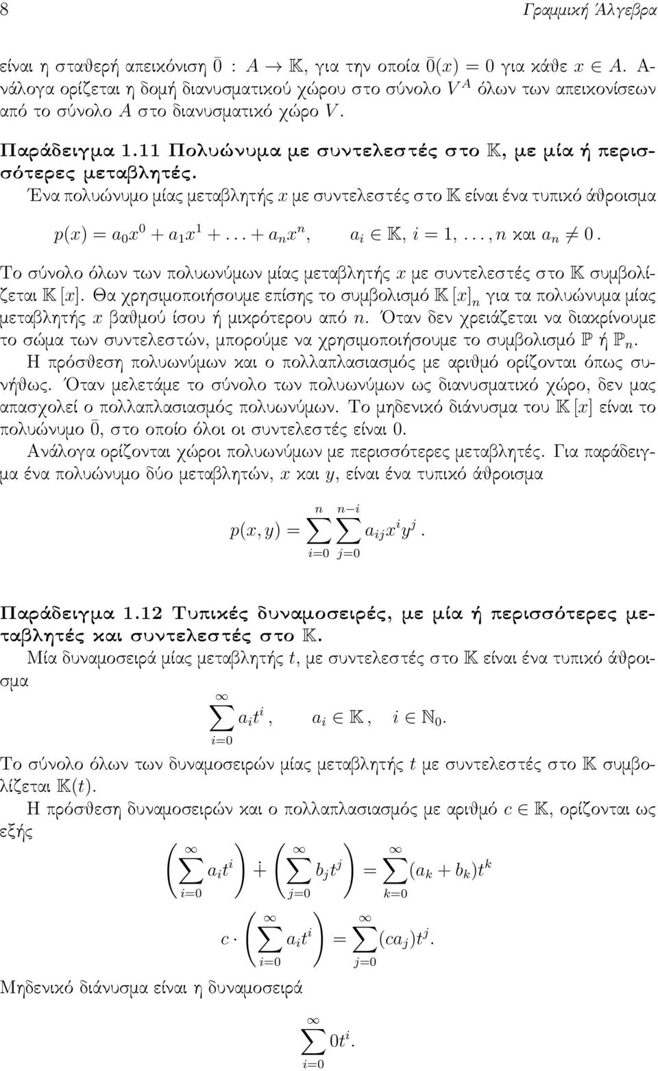 11 Πολυώνυμα με συντελεστές στο K, με μία ή περισσότερες μεταβλητές. Ενα πολυώνυμο μίας μεταβλητής x με συντελεστές στο K είναι ένα τυπικό άθροισμα p(x) = a 0 x 0 + a 1 x 1 +.