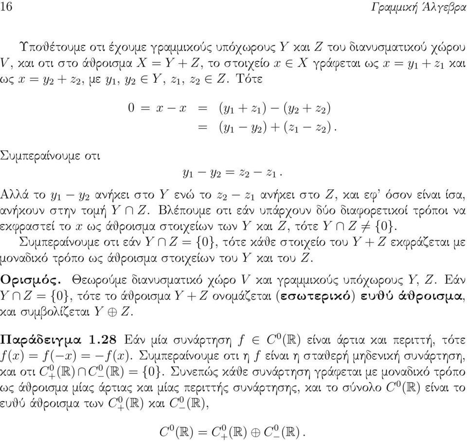 Αλλά το y 1 y 2 ανήκει στο Y ενώ το z 2 z 1 ανήκει στο Z, και εφ όσον είναι ίσα, ανήκουν στην τομή Y Z.