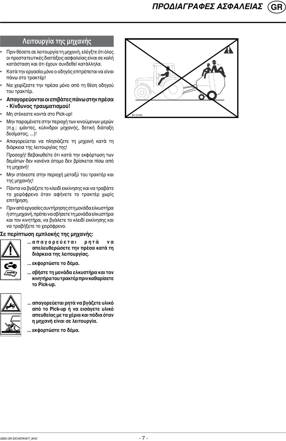 Μη στέκεστε κοντά στο Pick-up! Μην παραμένετε στην περιοχή των κινούμενων μερών (π.χ.: ιμάντες, κύλινδροι μηχανής, δετική διάταξη δεσίματος,...)!