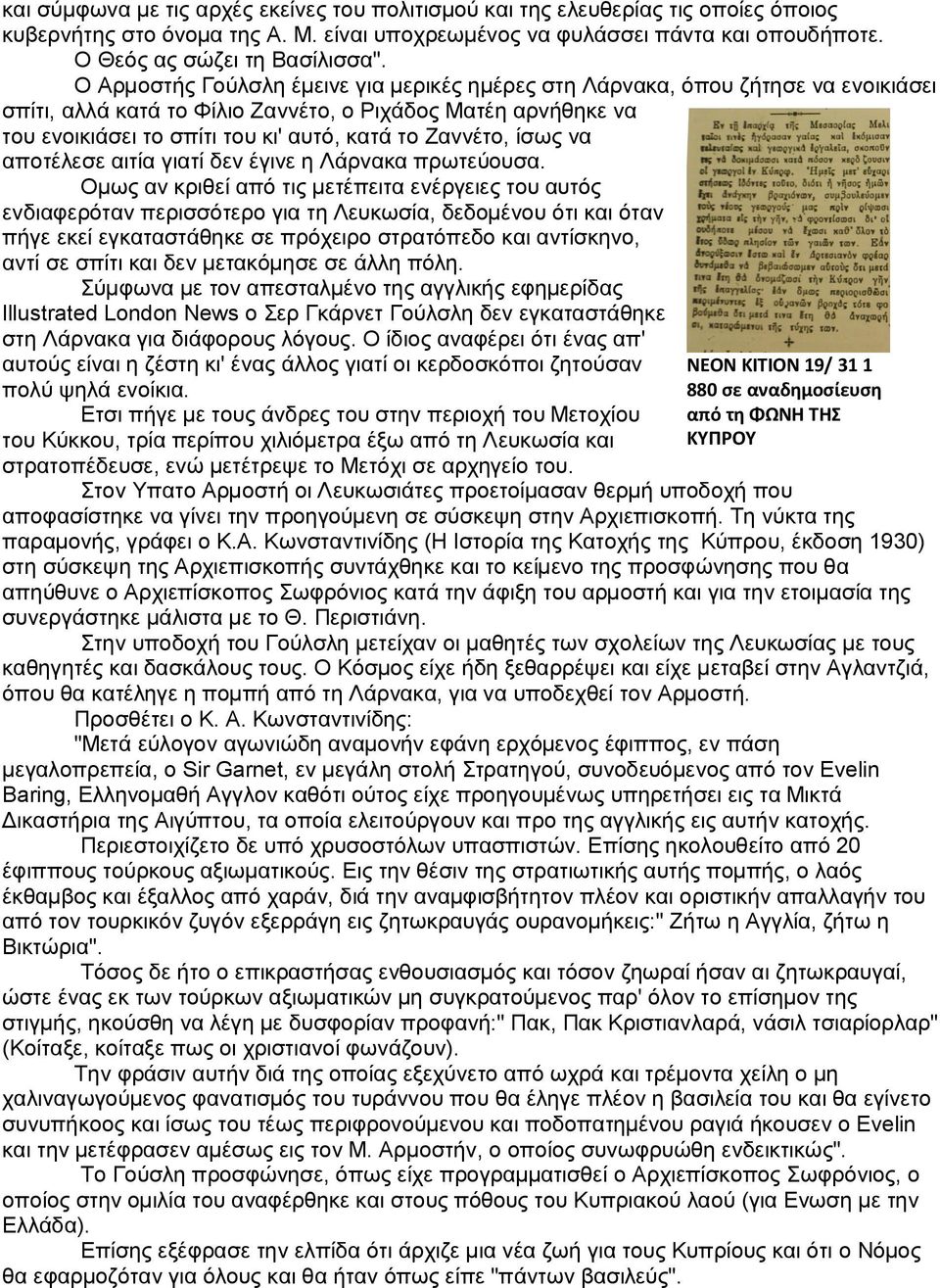 Ζαννέτο, ίσως να αποτέλεσε αιτία γιατί δεν έγινε η Λάρνακα πρωτεύουσα.