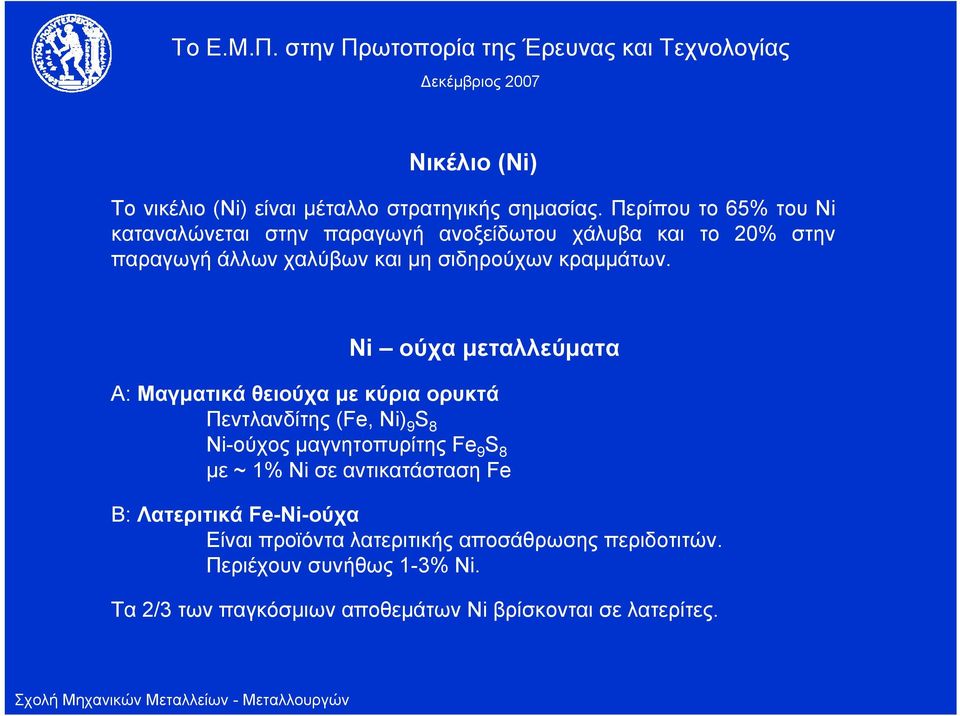 κραμμάτων.