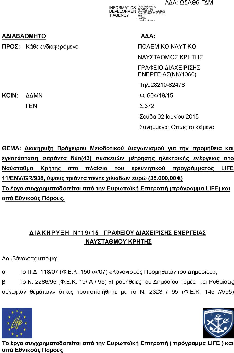 Ναύσταθμο Κρήτης στα πλαίσια του ερευνητικού προγράμματος LIFE 11/ENV/GR/938, ύψους τριάντα πέντε χιλιάδων ευρώ (35.000,00 ) Το έργο συγχρηματοδοτείται από την Ευρωπαϊκή Επιτροπή (πρόγραμμα LIFE) και.