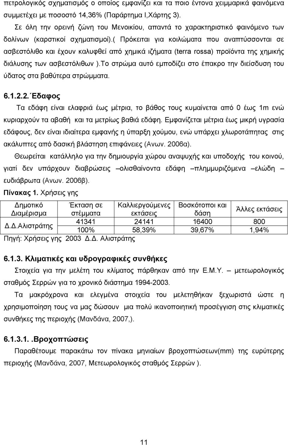 ( Πρόκειται για κοιλώματα που αναπτύσσονται σε ασβεστόλιθο και έχουν καλυφθεί από χημικά ιζήματα (terra rossa) προϊόντα της χημικής διάλυσης των ασβεστόλιθων ).