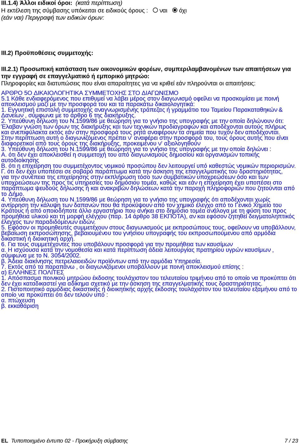 1) Προσωπικ κατάσταση των οικονομικών φορέων, συμπεριλαμβανομένων των απαιτσεων για την εγγραφ σε επαγγελματικό εμπορικό μητρώο: Πληροφορίες και διατυπώσεις που είναι απαραίτητες για να κριθεί εάν