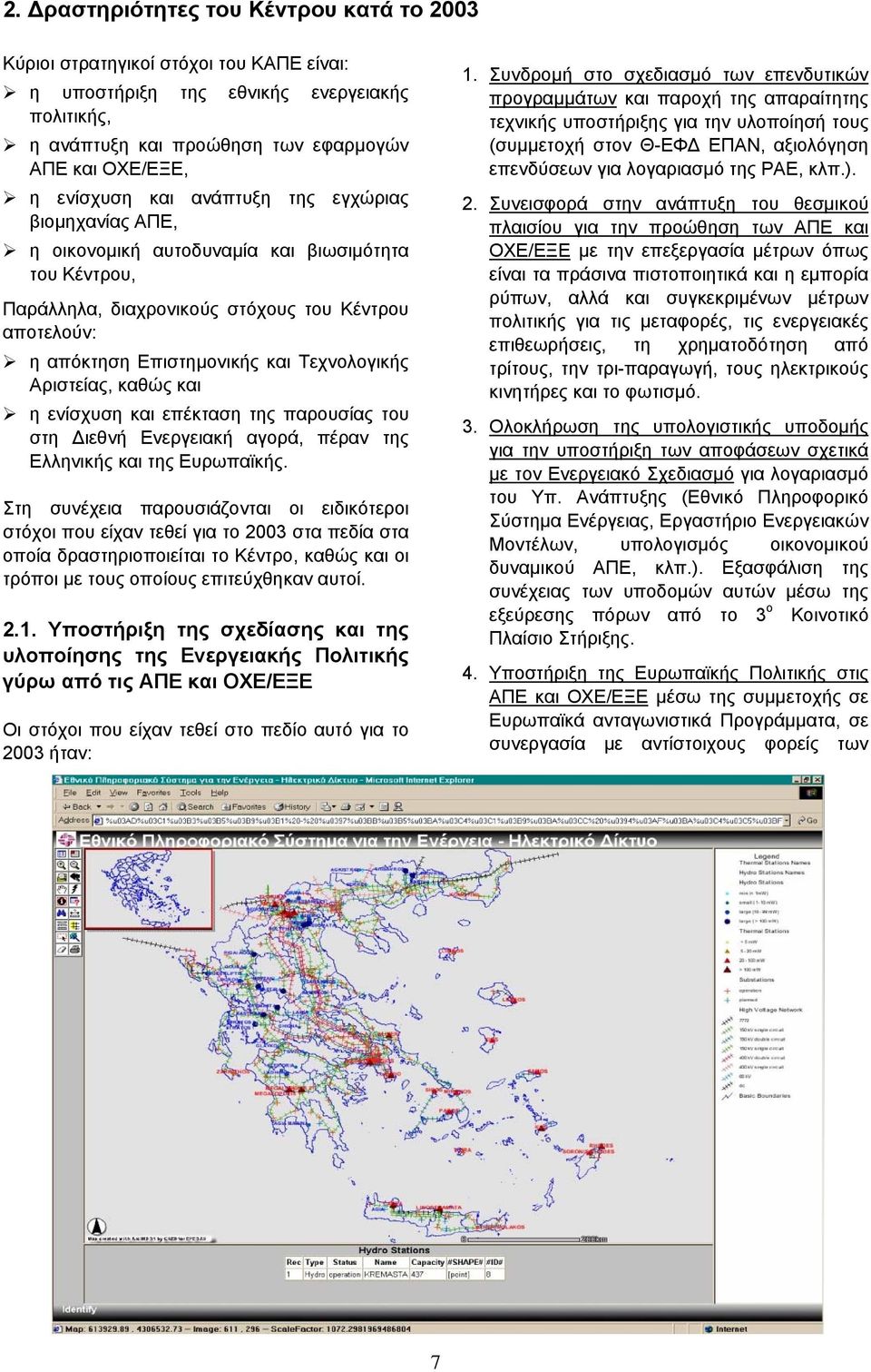 Αριστείας, καθώς και η ενίσχυση και επέκταση της παρουσίας του στη ιεθνή Ενεργειακή αγορά, πέραν της Ελληνικής και της Ευρωπαϊκής.