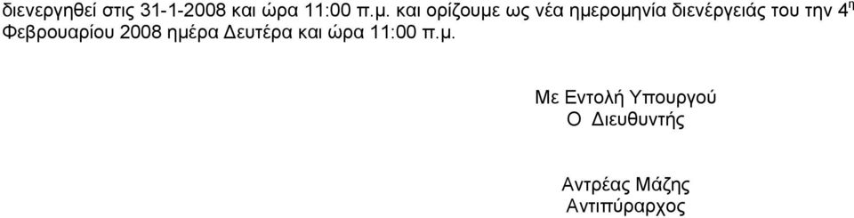 η Φεβρουαρίου 2008 ημέ