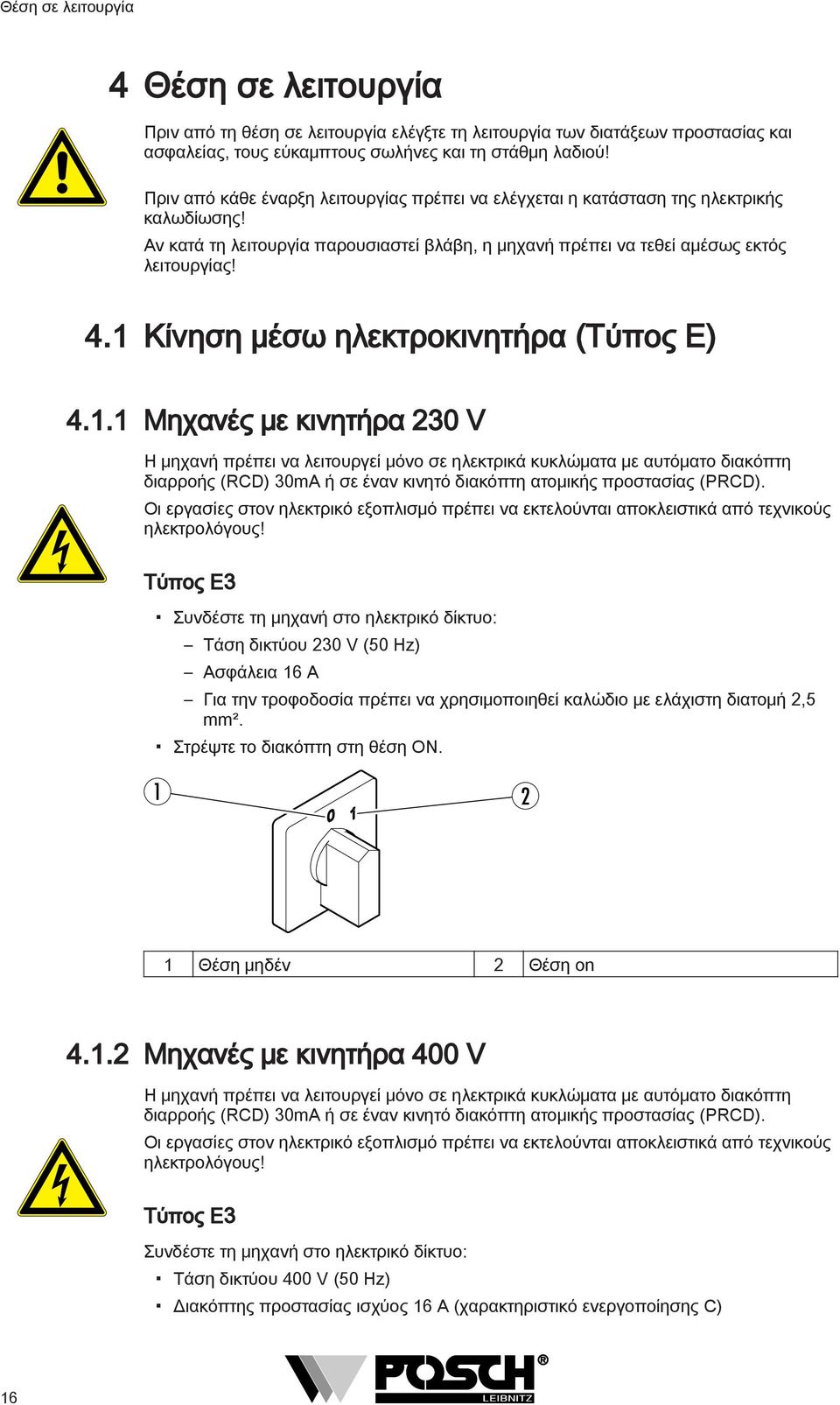 1 Κίνηση μέσω ηλεκτροκινητήρα (Τύπος E) 4.1.1 Μηχανές με κινητήρα 230 V Η μηχανή πρέπει να λειτουργεί μόνο σε ηλεκτρικά κυκλώματα με αυτόματο διακόπτη διαρροής (RCD) 30mA ή σε έναν κινητό διακόπτη ατομικής προστασίας (PRCD).