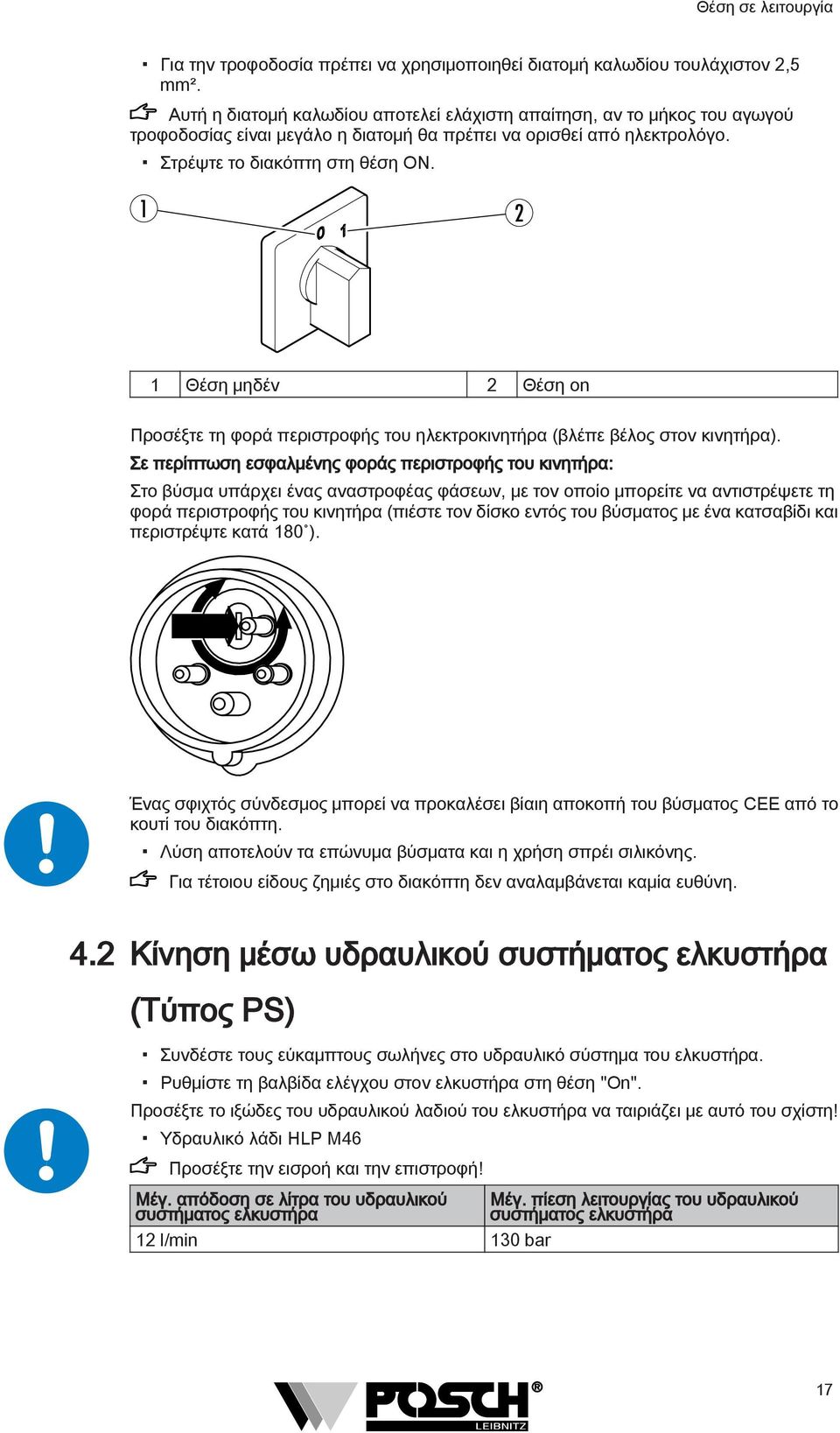 1 2 1 Θέση μηδέν 2 Θέση on Προσέξτε τη φορά περιστροφής του ηλεκτροκινητήρα (βλέπε βέλος στον κινητήρα).