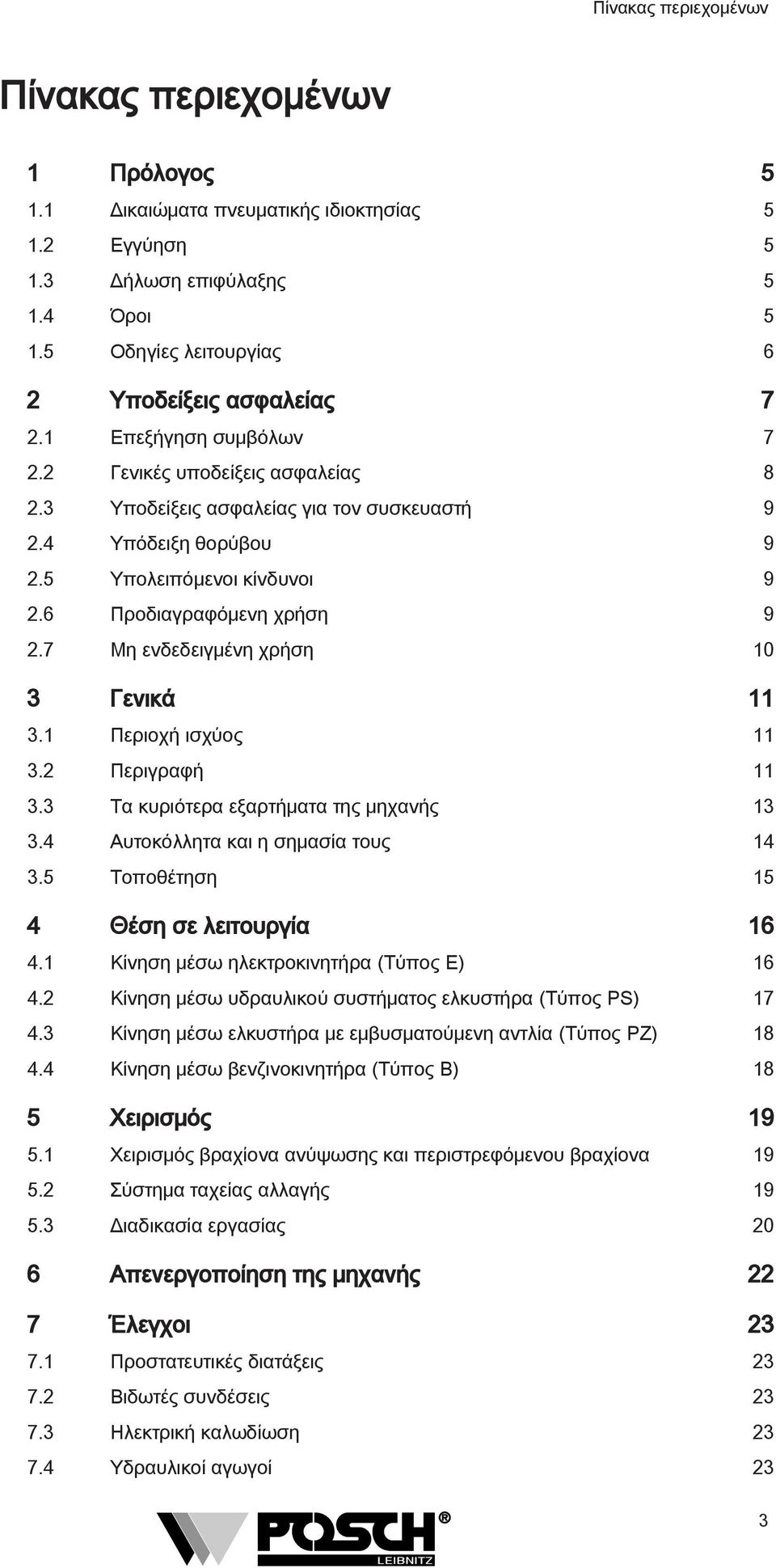 7 Μη ενδεδειγμένη χρήση 10 3 Γενικά 11 3.1 Περιοχή ισχύος 11 3.2 Περιγραφή 11 3.3 Τα κυριότερα εξαρτήματα της μηχανής 13 3.4 Αυτοκόλλητα και η σημασία τους 14 3.