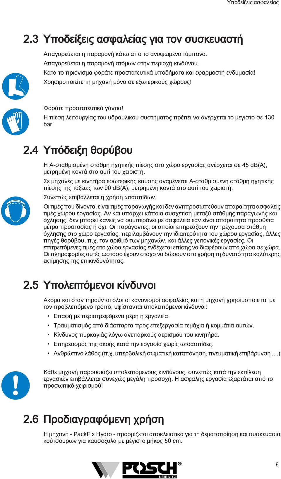 Η πίεση λειτουργίας του υδραυλικού συστήματος πρέπει να ανέρχεται το μέγιστο σε 130 bar! 2.